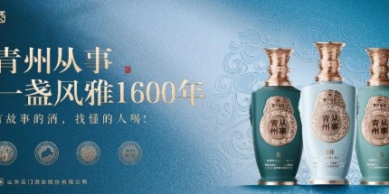 新品首發(fā)丨青州從事·一盞風(fēng)雅1600年